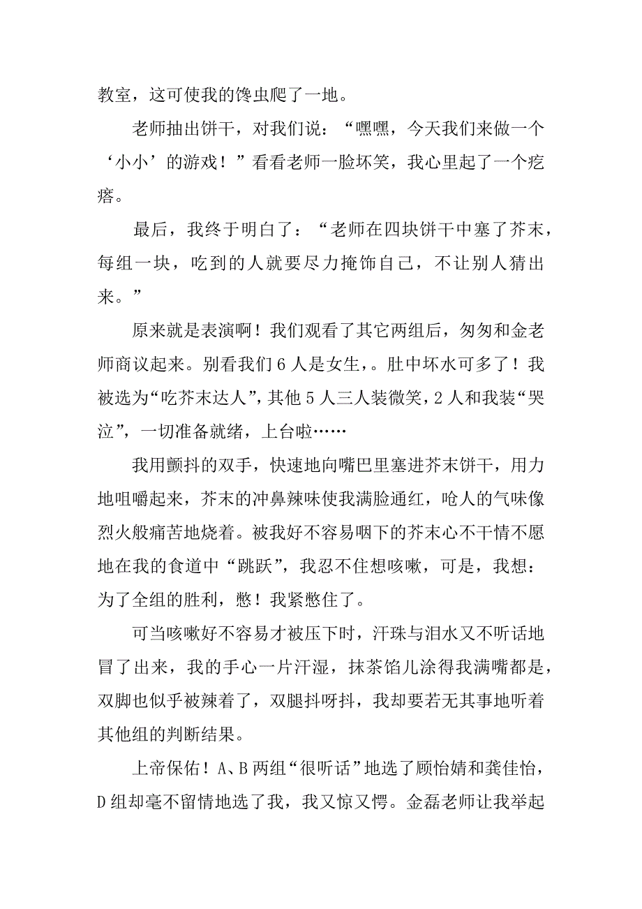 2023年吃芥末作文600字3篇（范文推荐）_第3页