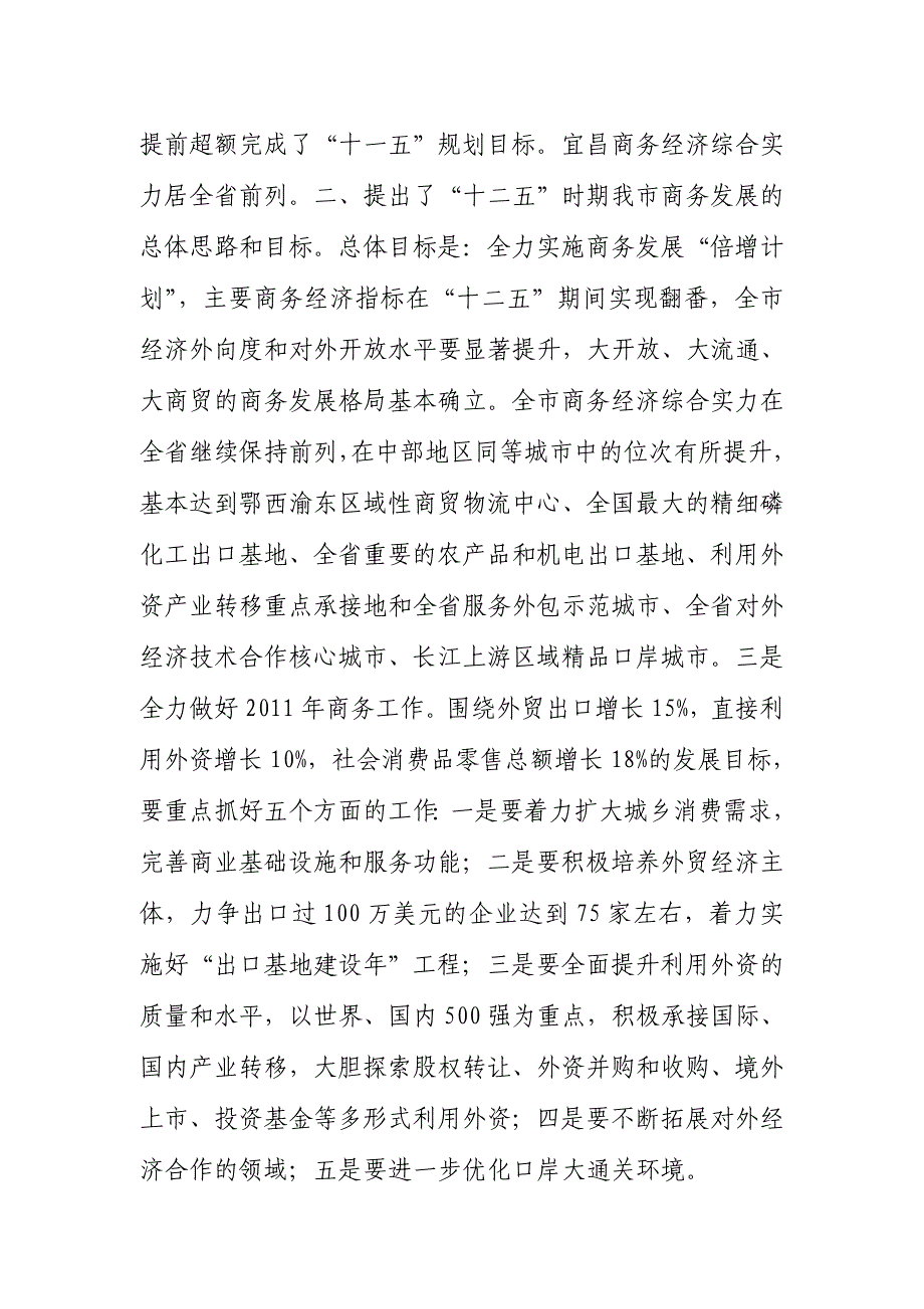 在全区工业商贸及安全生产工作会议上的讲话_第2页