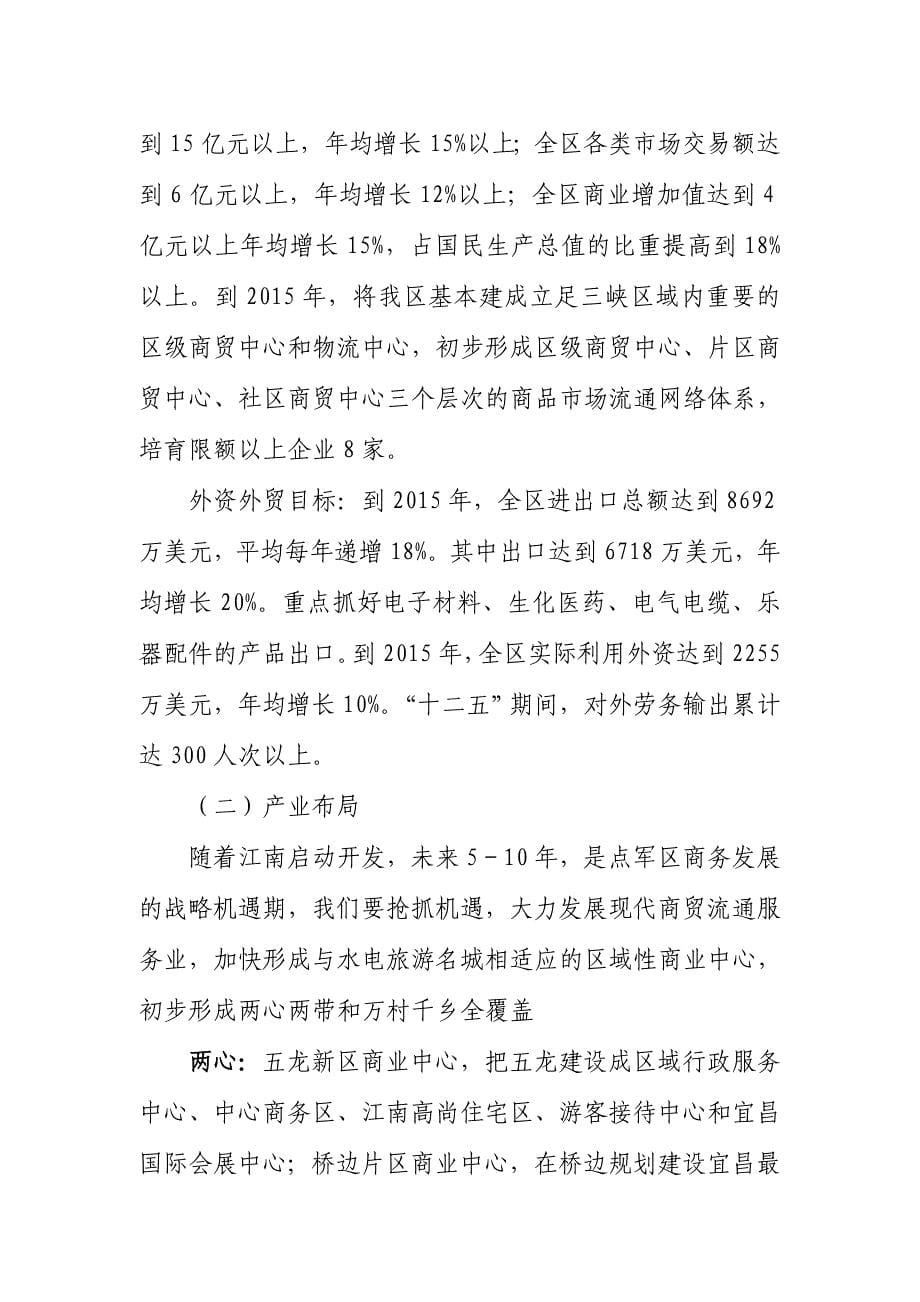 在全区工业商贸及安全生产工作会议上的讲话_第5页