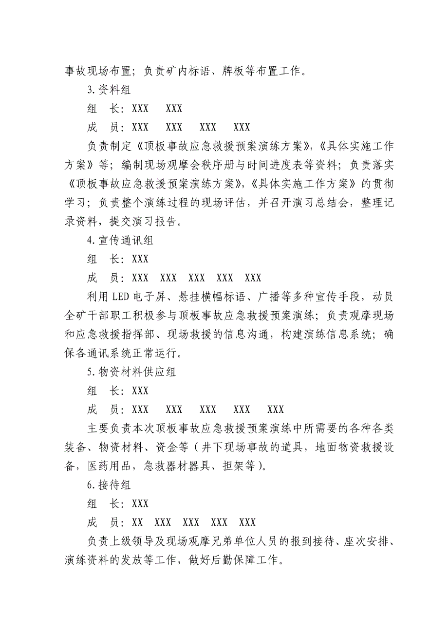 事故应急救援演练筹备方案Microsoft Word 文档 (3).doc_第2页