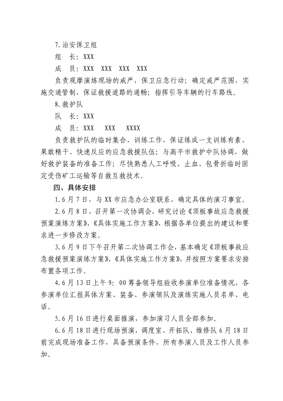 事故应急救援演练筹备方案Microsoft Word 文档 (3).doc_第3页