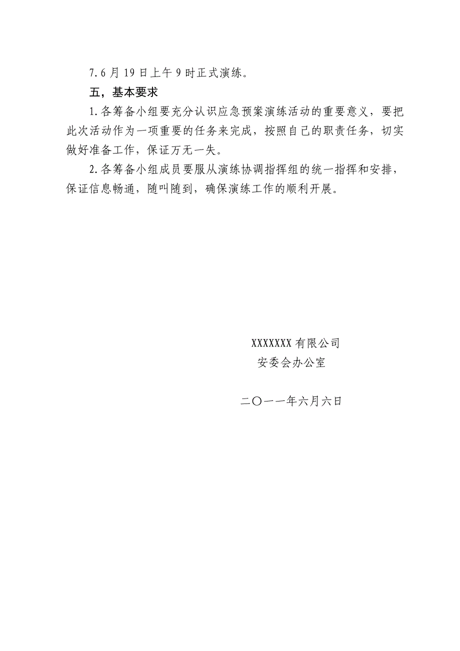 事故应急救援演练筹备方案Microsoft Word 文档 (3).doc_第4页