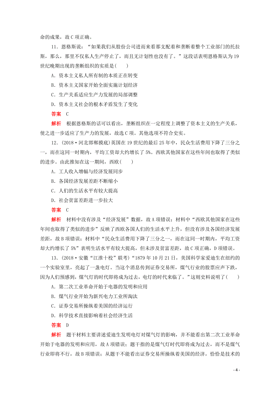 2019-2020学年高中历史 第二单元 资本主义世界市场的形成和发展 第8课 第二次工业革命练习（含解析）新人教版必修2_第4页