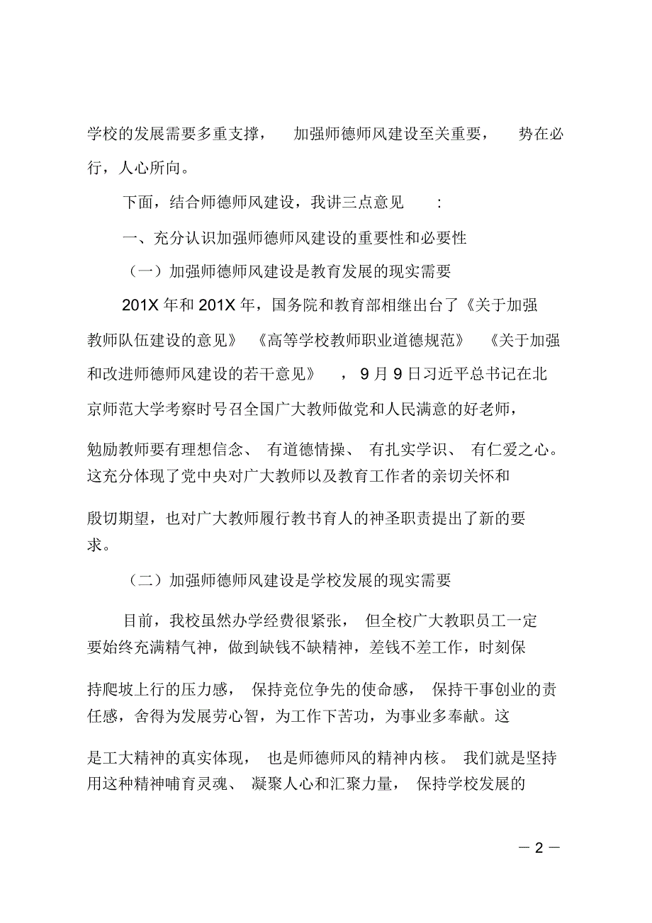 庆祝教师节暨“三育人”工作总结表彰大会讲话稿_第2页