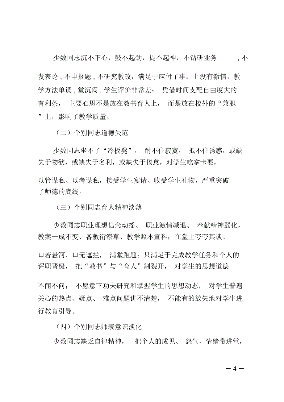 庆祝教师节暨“三育人”工作总结表彰大会讲话稿_第4页