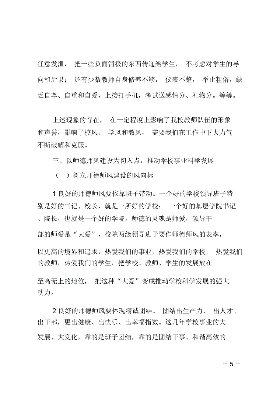 庆祝教师节暨“三育人”工作总结表彰大会讲话稿_第5页