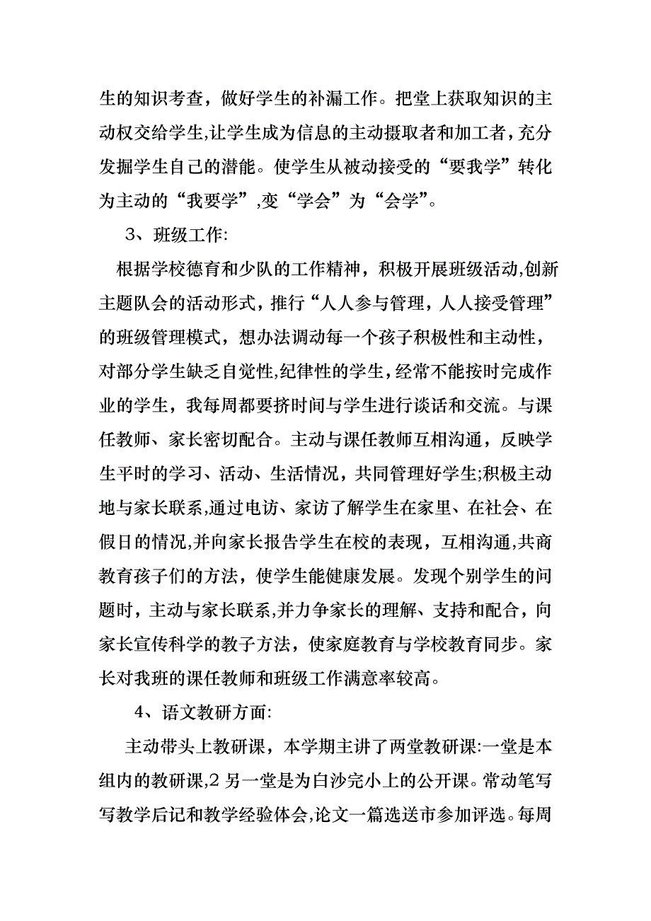 教师小学述职报告汇总八篇_第4页