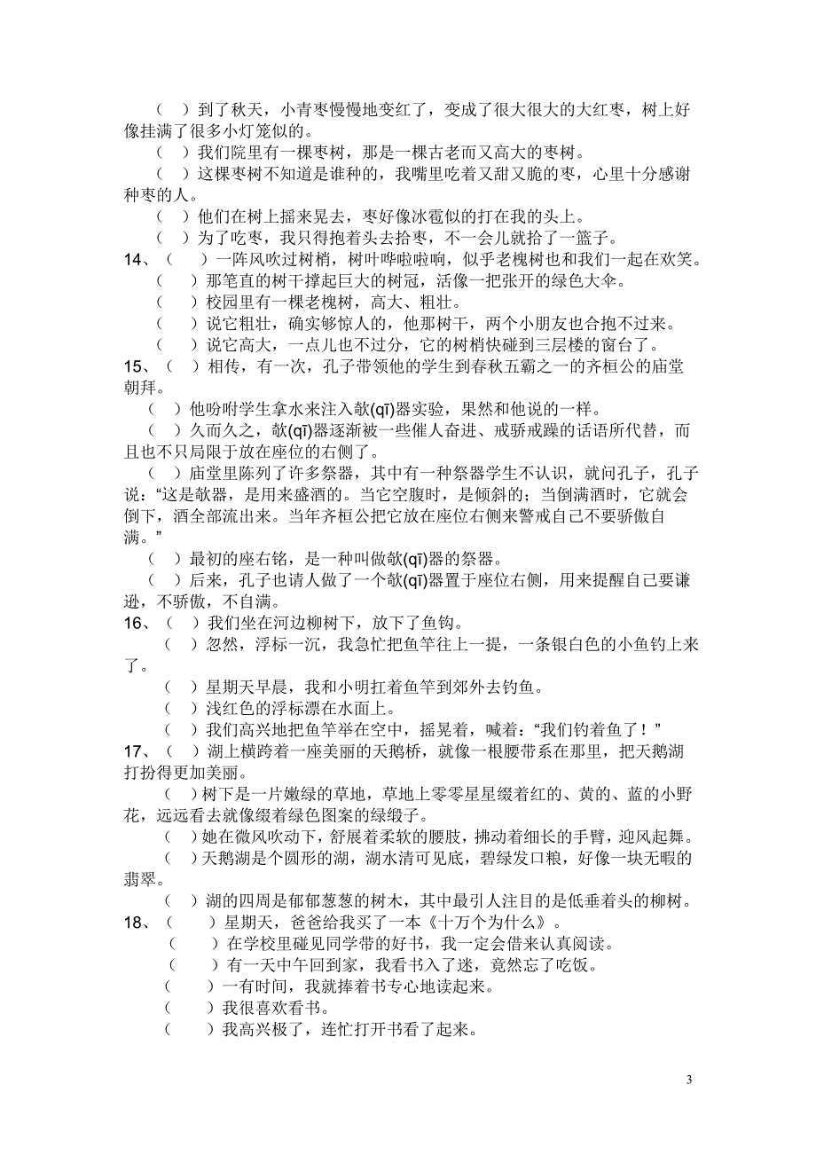 小学语文句子排序练习题.doc_第3页