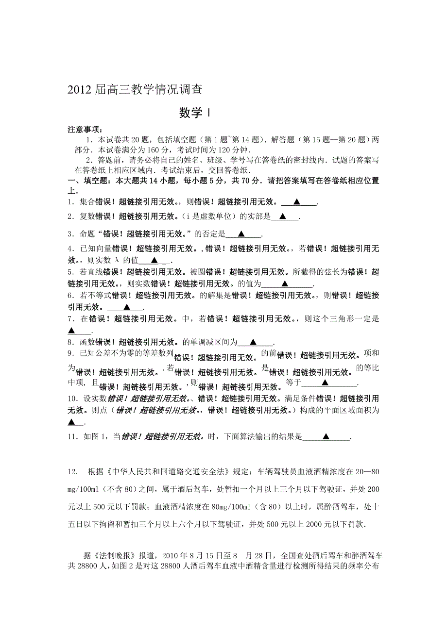 江苏省苏中三市八校高三第二学期第三次教学情况调查数学试卷word版_第1页