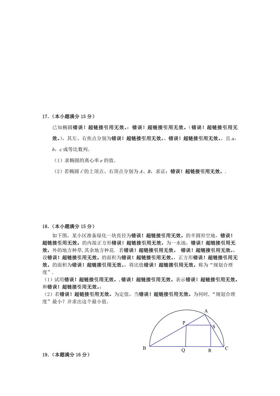 江苏省苏中三市八校高三第二学期第三次教学情况调查数学试卷word版_第4页