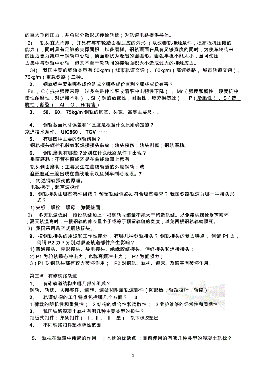 轨道工程复习提纲(同济土木轨交)_第3页