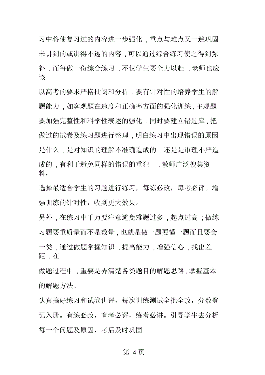 高三数学教学工作计划(上学期)_第4页