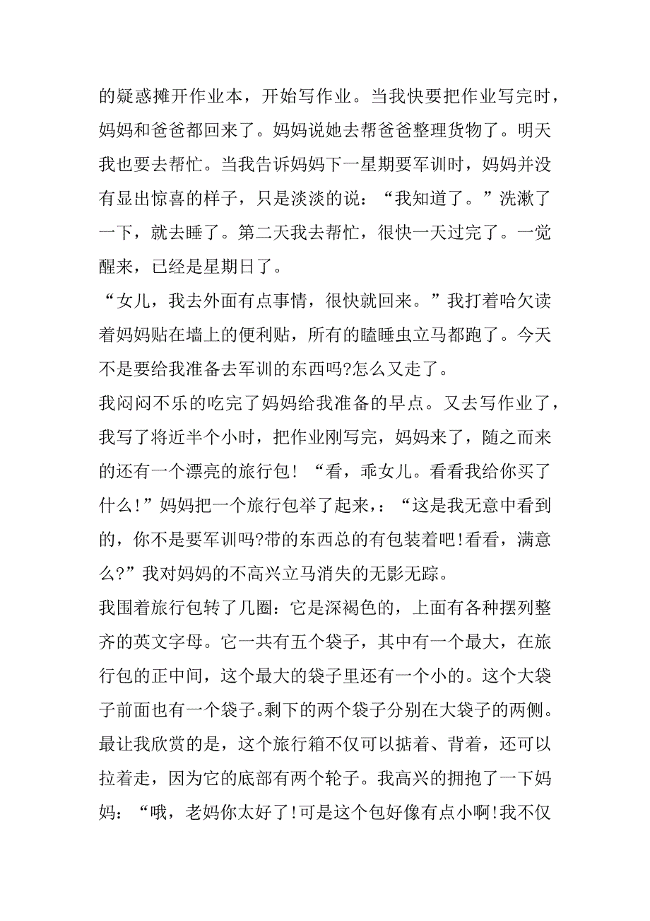 2023年冬季军训个人心得体会6篇（全文）_第3页