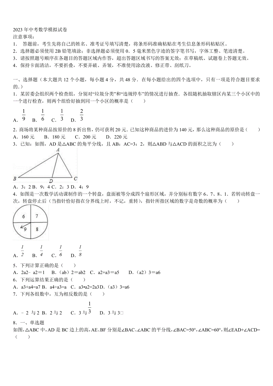 2023届辽宁省沈阳沈河区七校联考中考数学考前最后一卷含解析_第1页