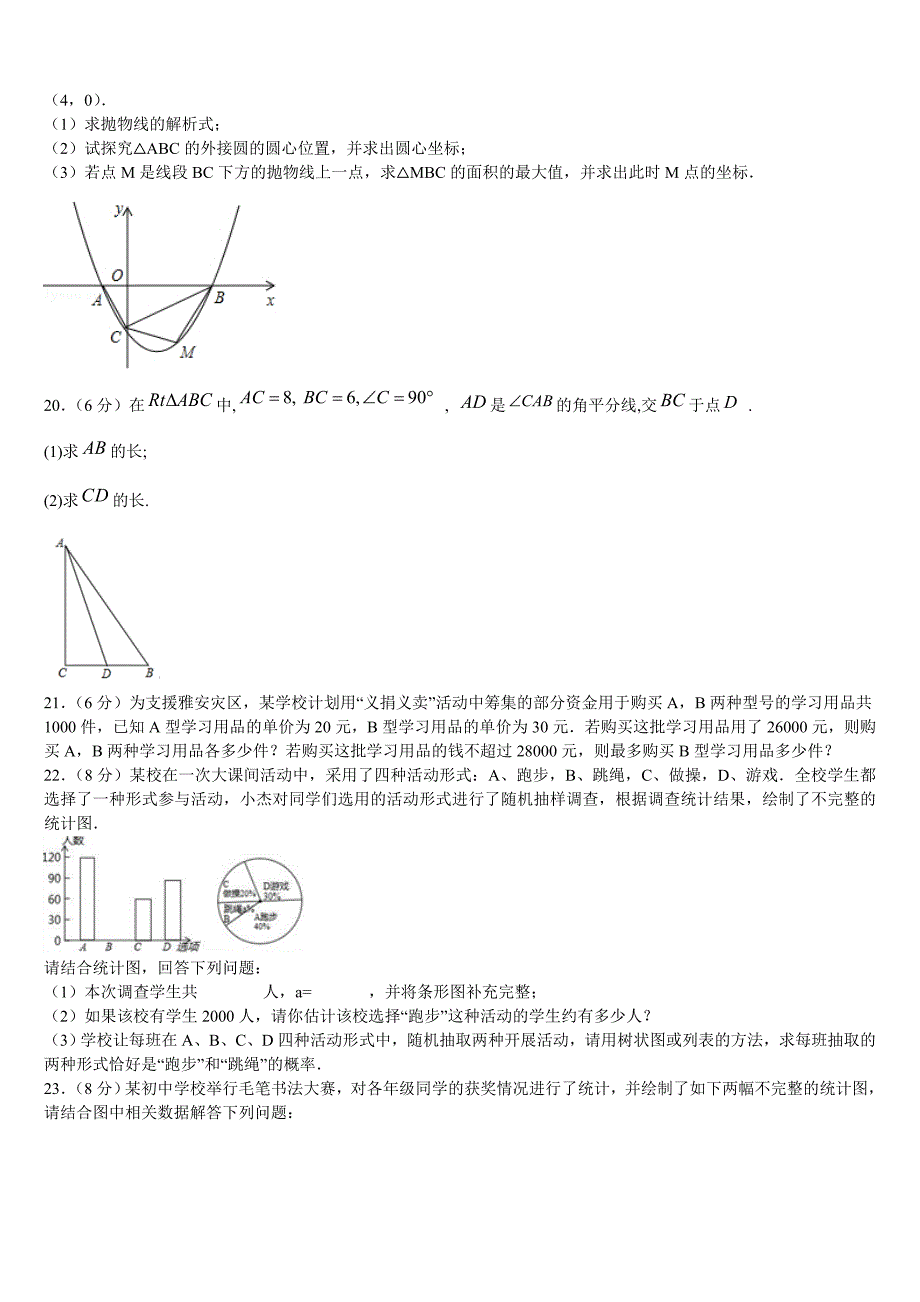 2023届辽宁省沈阳沈河区七校联考中考数学考前最后一卷含解析_第4页