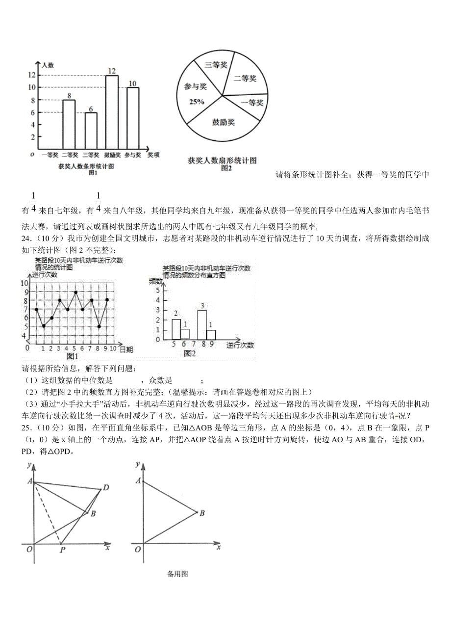 2023届辽宁省沈阳沈河区七校联考中考数学考前最后一卷含解析_第5页