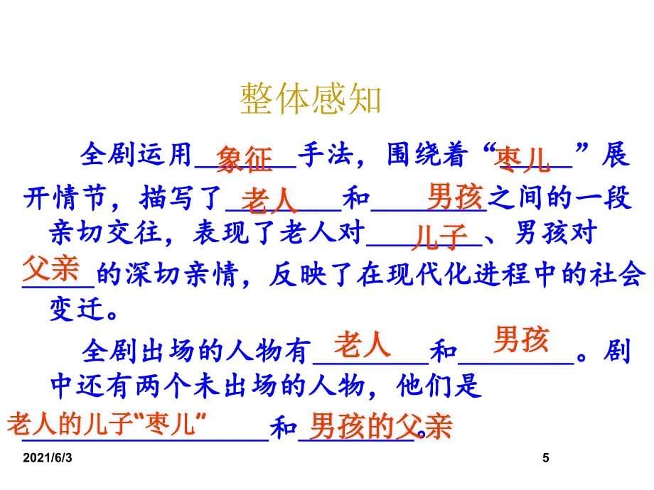 4.15-枣儿-课件(新人教版九年级下).ppt_第5页