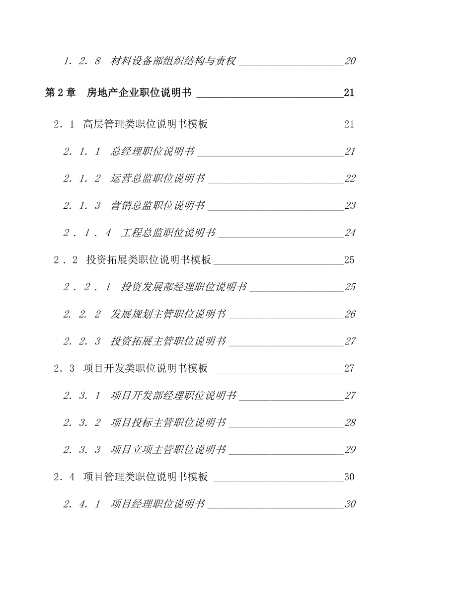 房地产企业管理制度手册_第2页