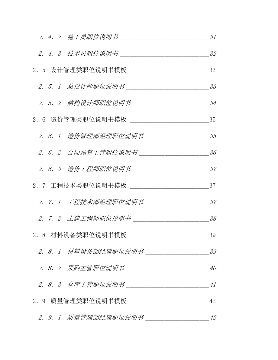 房地产企业管理制度手册_第3页