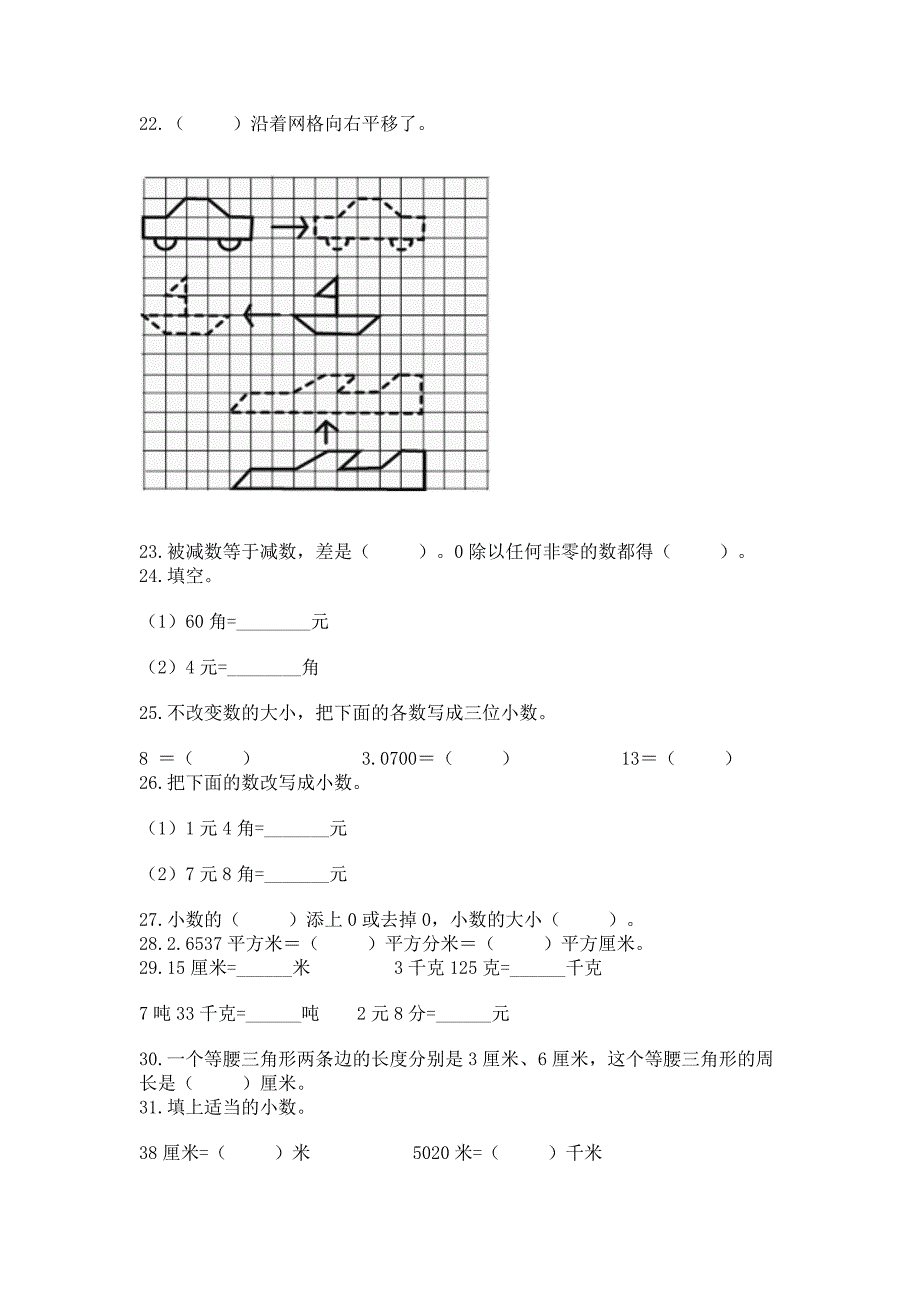 四年级下学期数学基础知识《填空题》专项练习含答案(培优B卷).docx_第3页