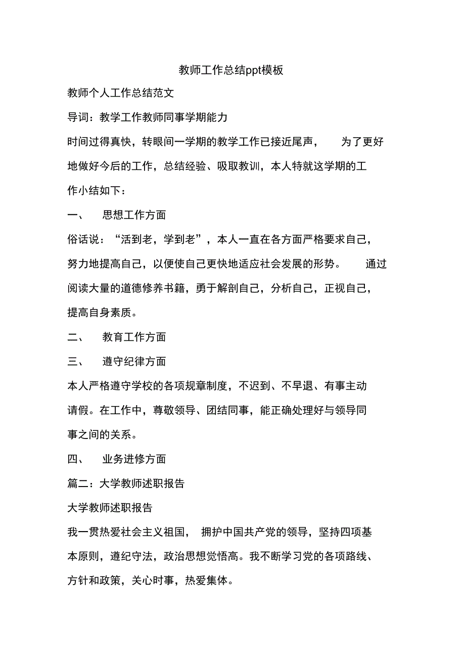 优秀工作总结范文教师工作总结ppt模板_第1页