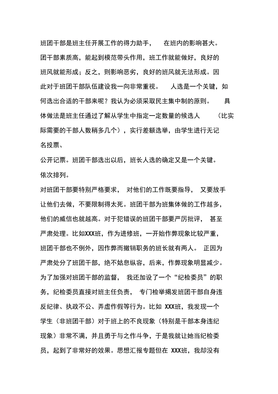 优秀工作总结范文教师工作总结ppt模板_第3页