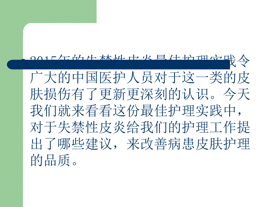 失禁性皮炎指南课件_第3页