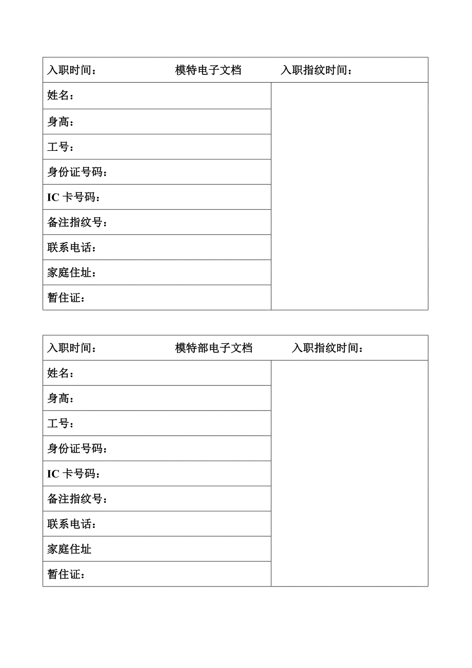 模特电子 文档.doc_第3页