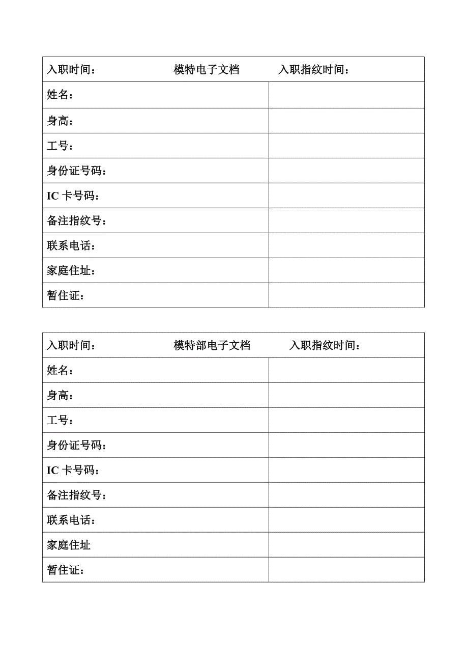 模特电子 文档.doc_第5页