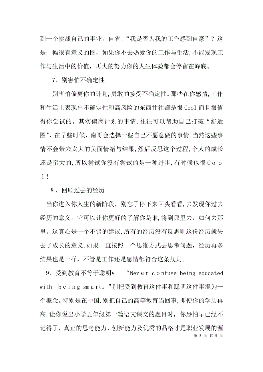 从十三个方面来认识自己_第3页