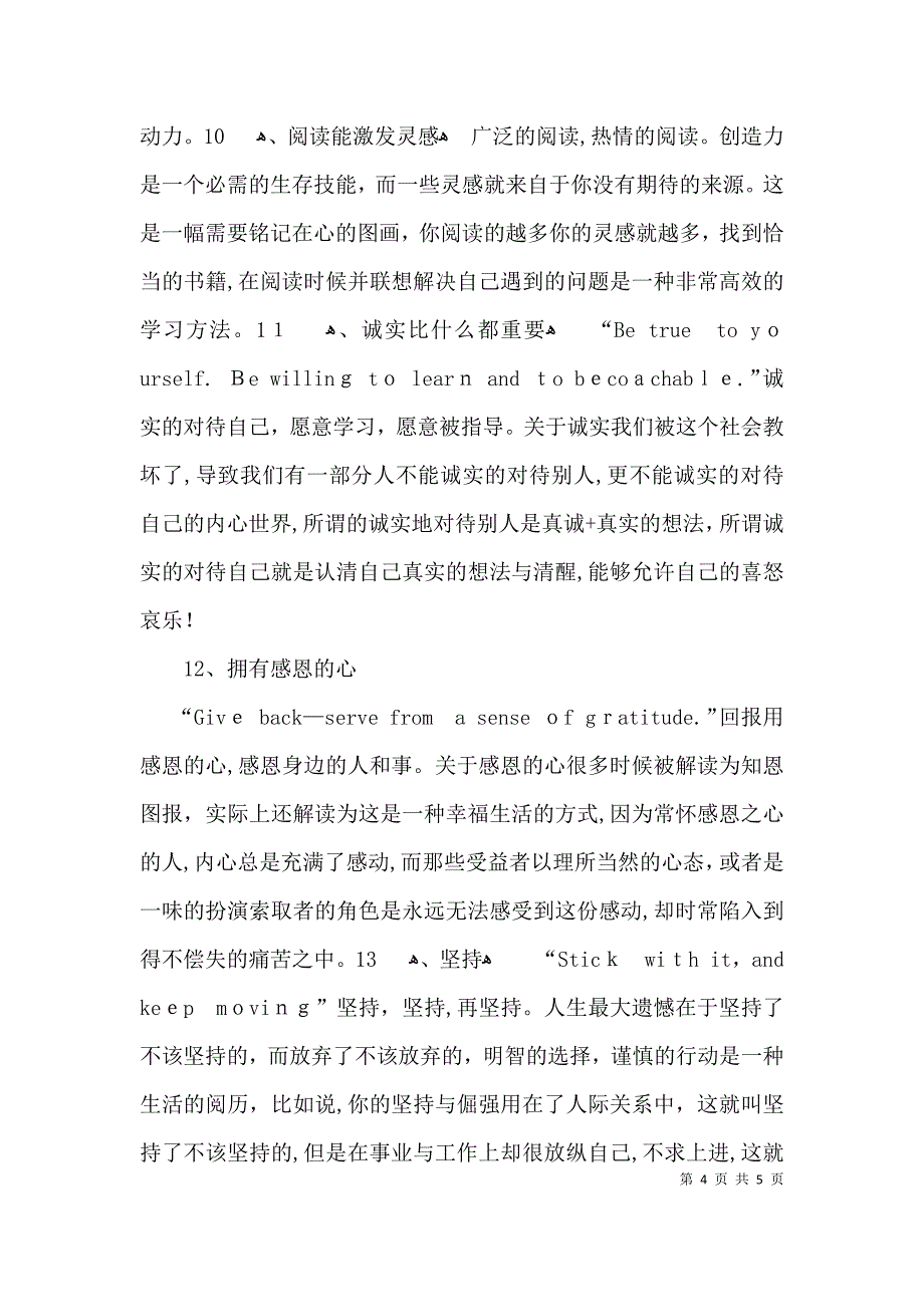 从十三个方面来认识自己_第4页