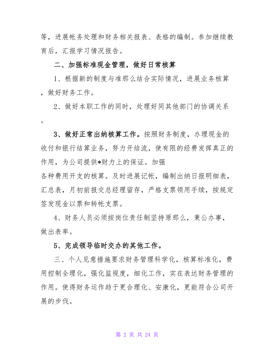 2023年日常财务工作计划表_第2页