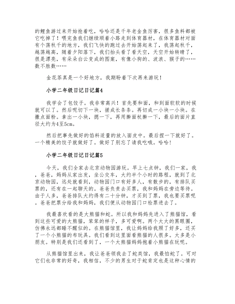 2021年小学二年级日记日记模板合集7篇_第2页