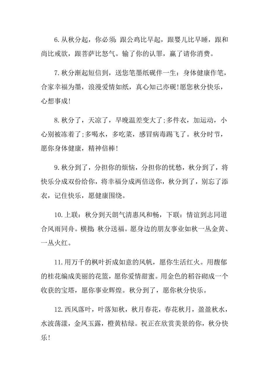 分朋友圈唯美说说95句_第2页