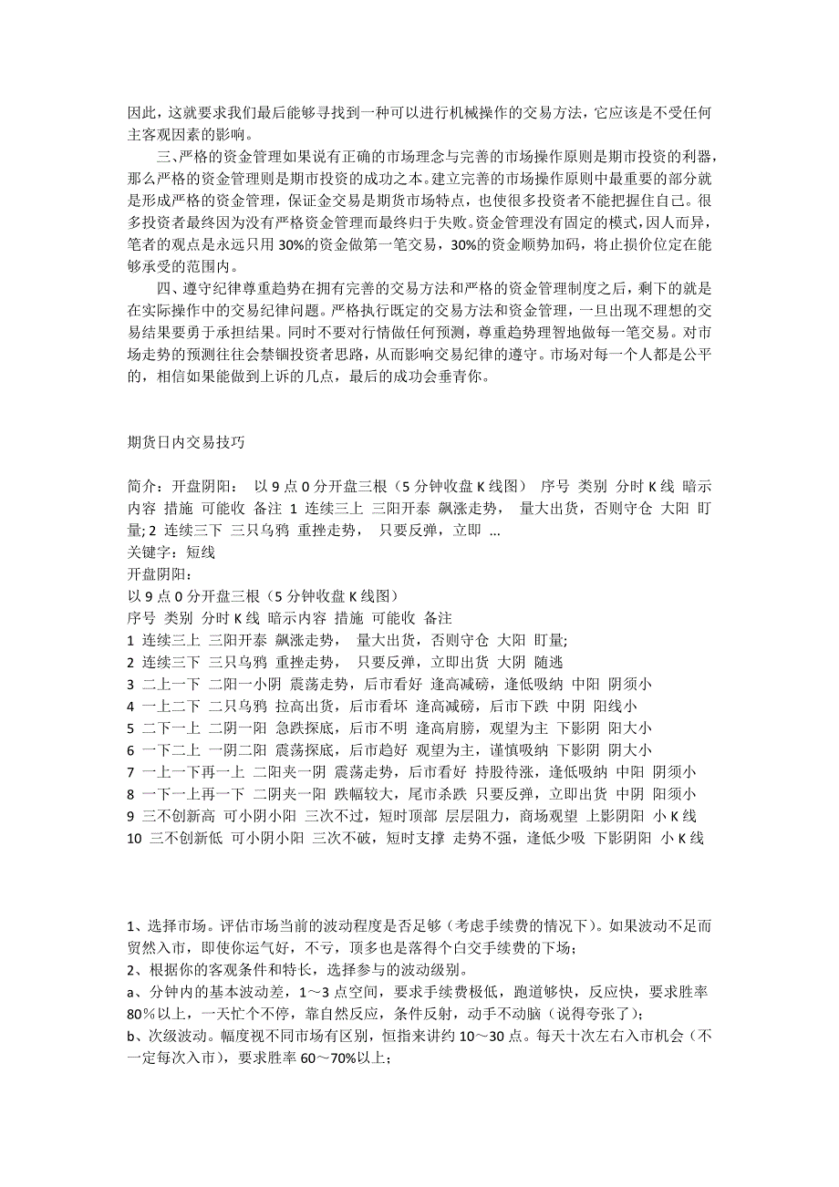 期货日内短线交易技巧.doc_第3页