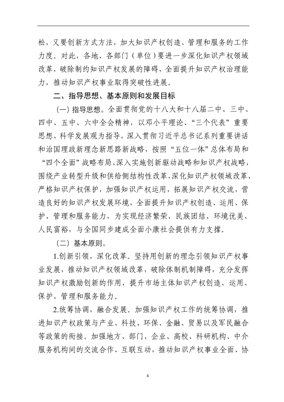 精品资料2022年收藏宁夏知识产权保护和运用十三五规划_第4页