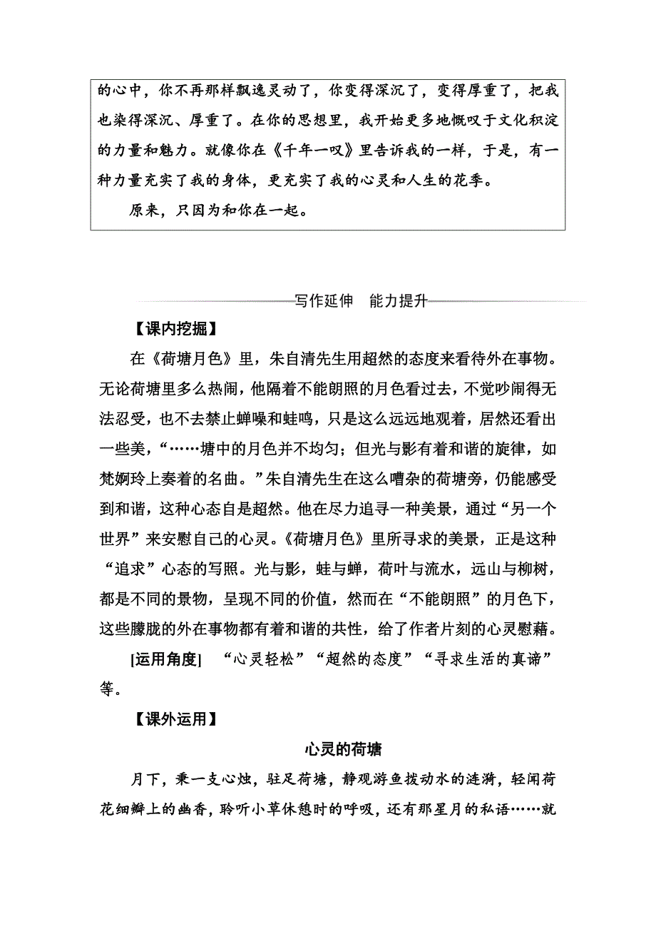 最新 高一语文人教版必修2习题：第一单元1荷塘月色 含解析_第3页