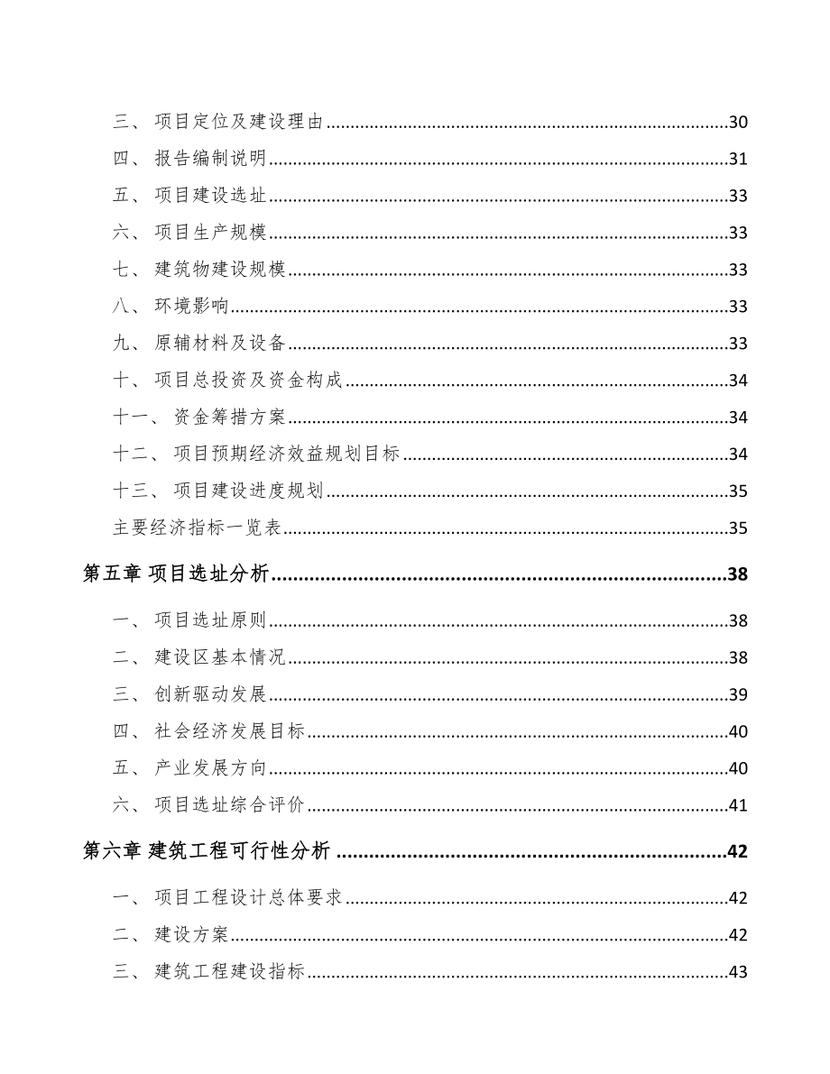 双鸭山精细化工中间体项目研究报告范文模板_第3页