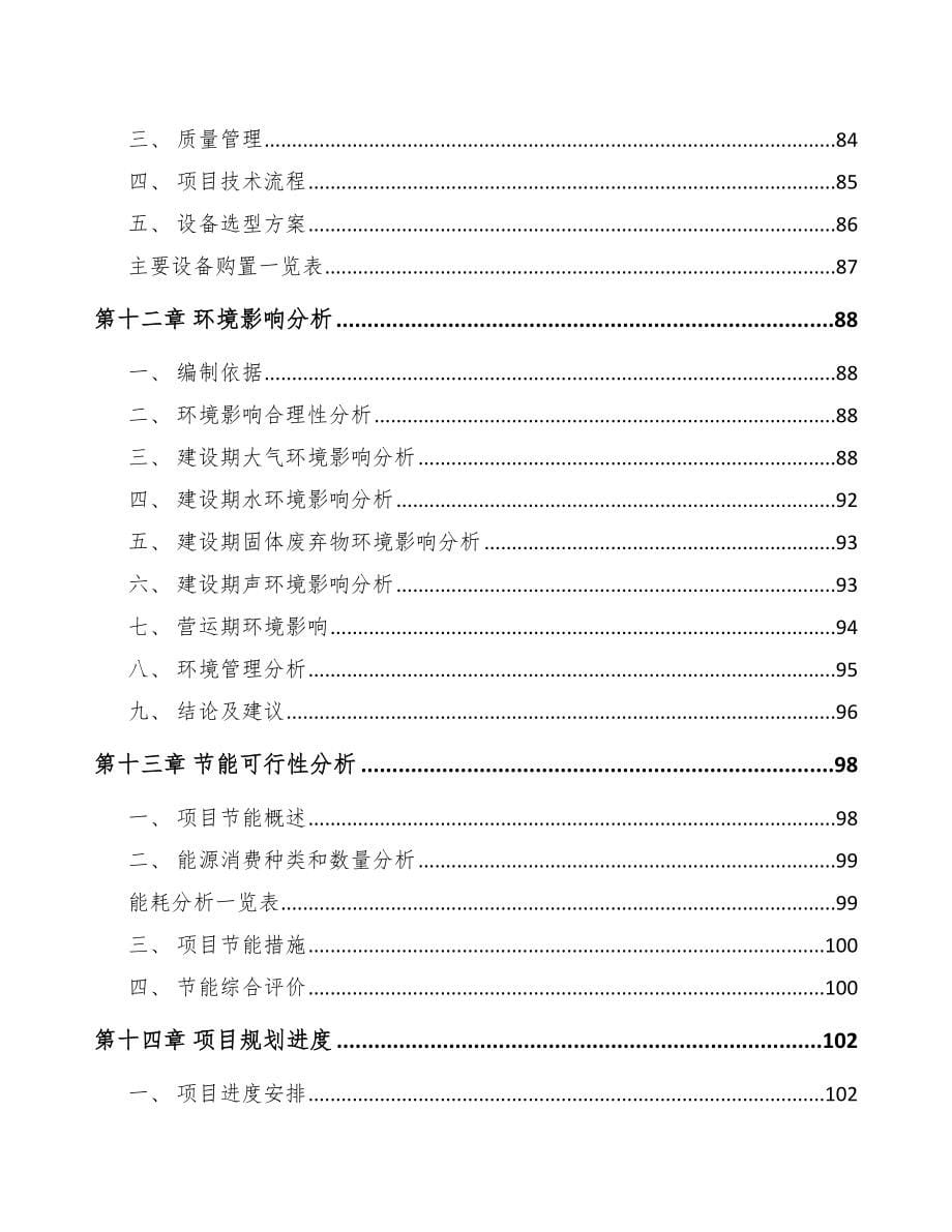 双鸭山精细化工中间体项目研究报告范文模板_第5页