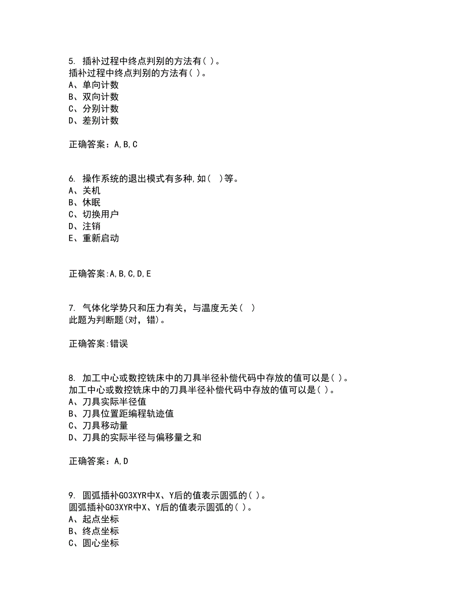 电子科技大学21秋《数控技术》基础在线作业二答案参考85_第2页