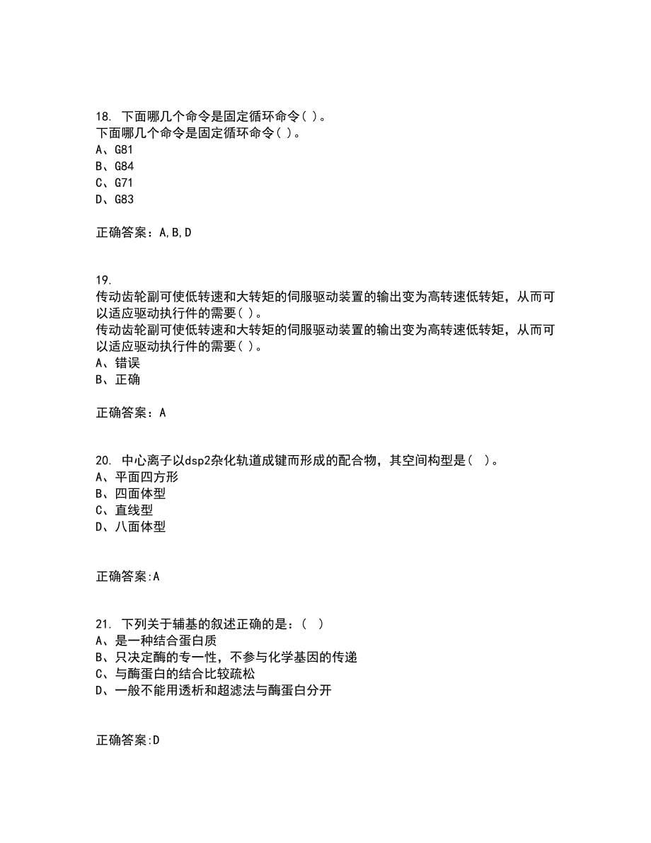 电子科技大学21秋《数控技术》基础在线作业二答案参考85_第5页