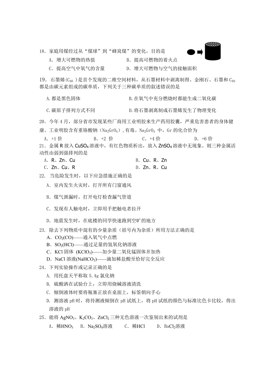 百色市2012年初中毕业暨升学考试试卷(化学)_第3页