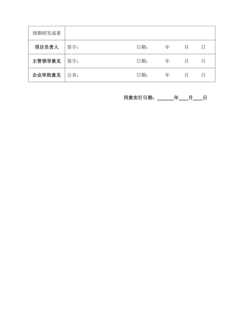 产品研发管理制度_第4页