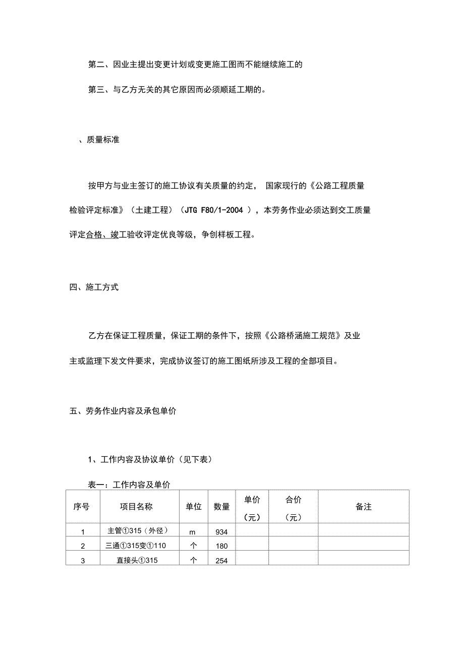 桥梁排水施工合同_第2页