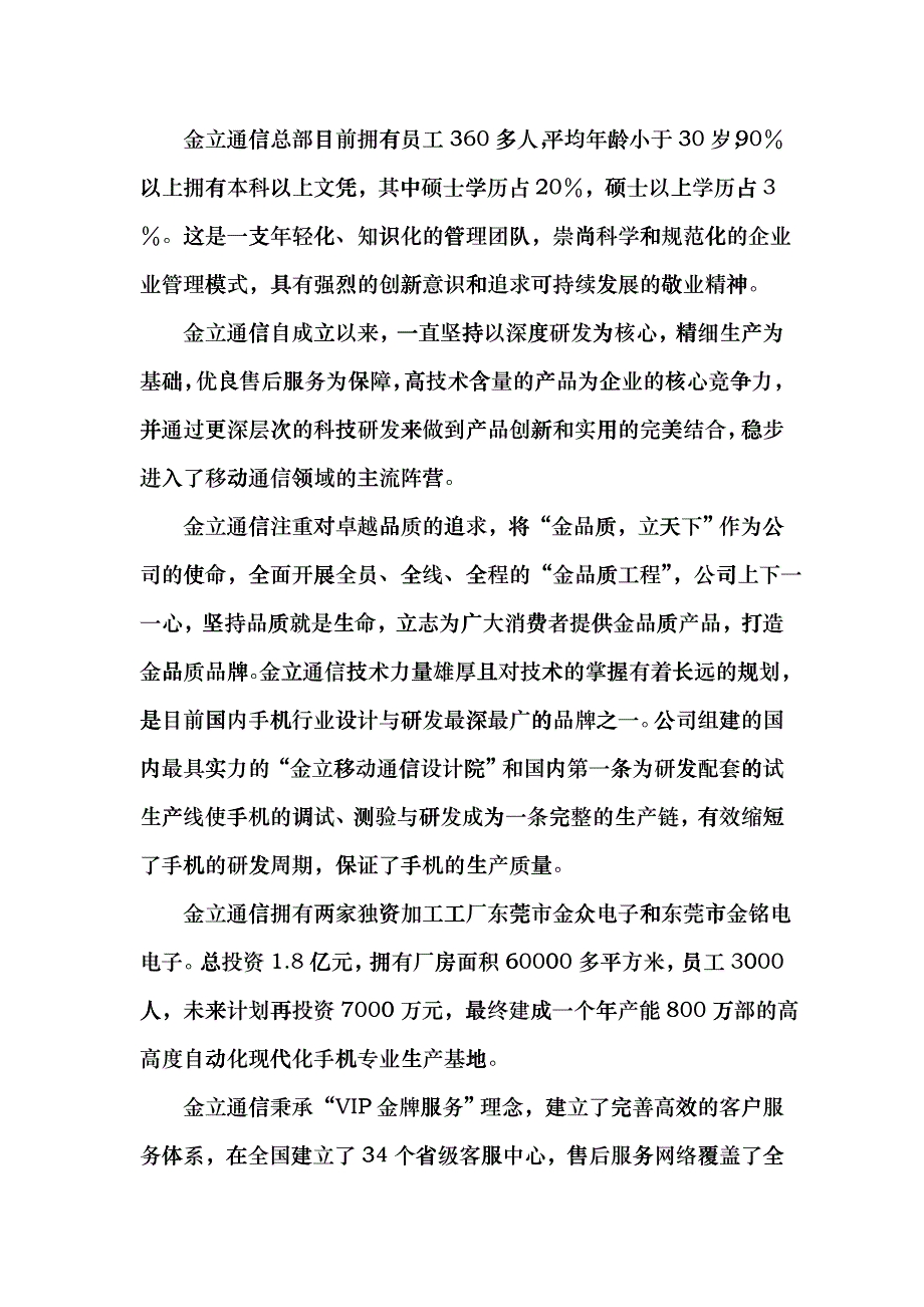 金立智能手机营销战略与规划_第4页