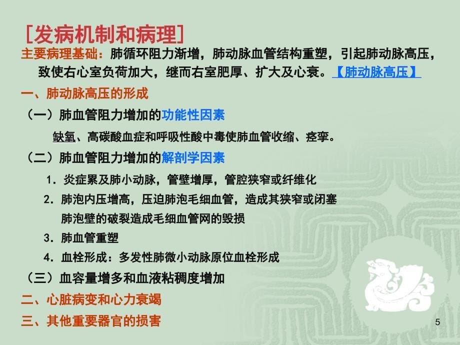 wxp慢性肺源性心脏病_第5页