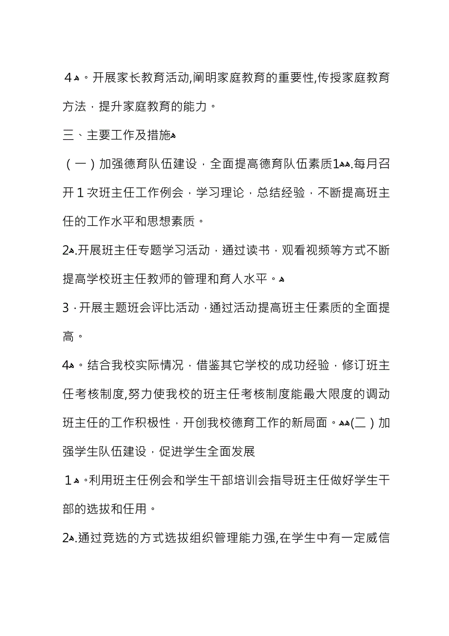 20XX年学校德育工作计划_1.docx_第2页