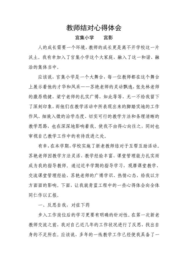 教师结对心得体会.doc