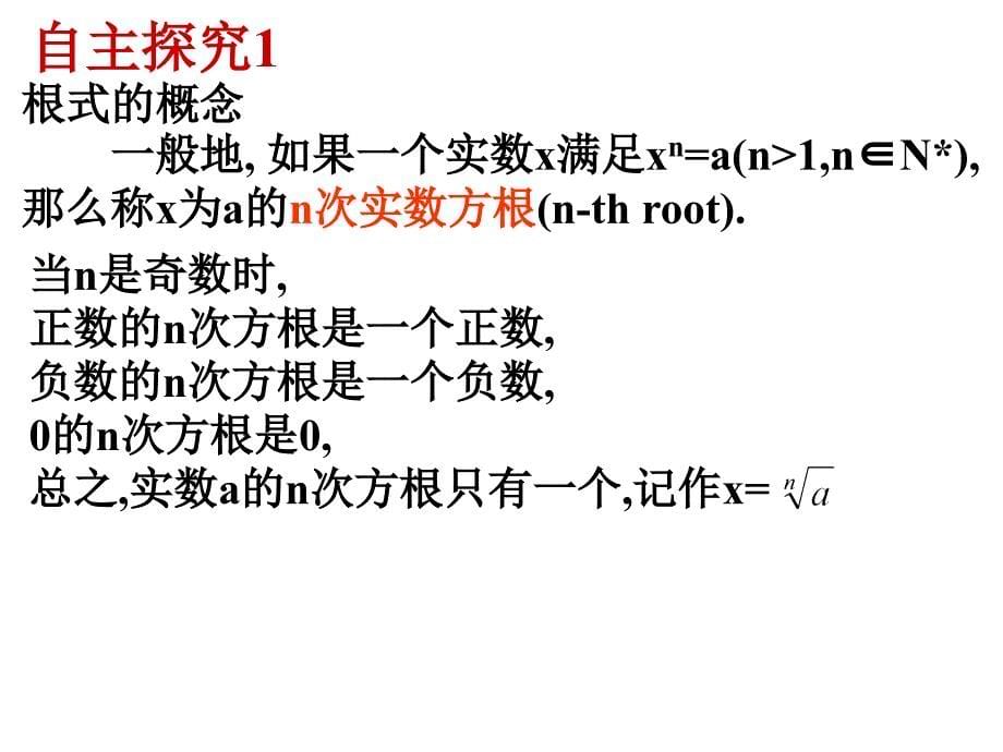 311分数指数幂⑴课件_第5页