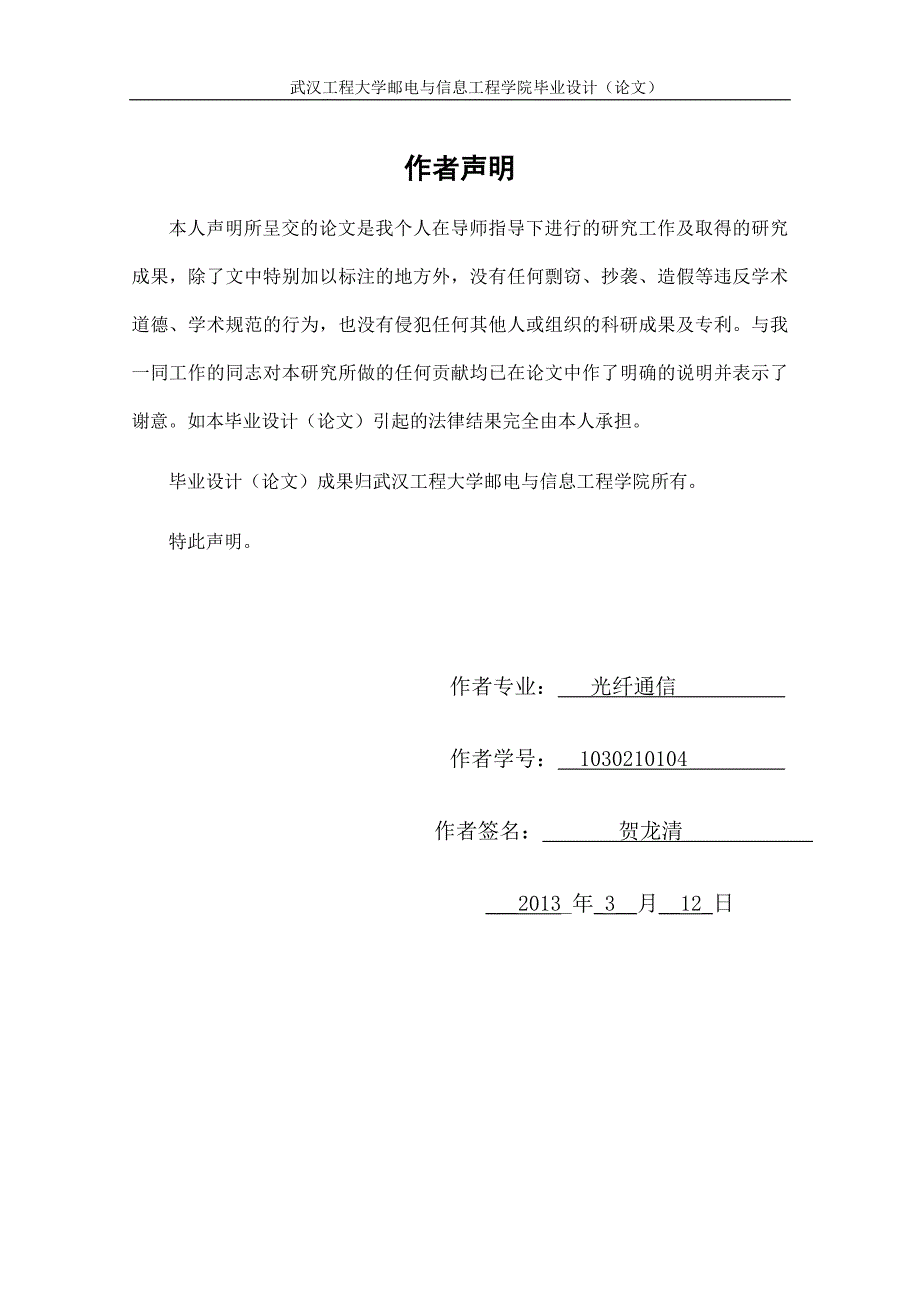 实用超声波测距仪的设计-光纤通信毕业论文_第2页